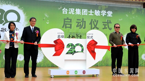 台泥贵港、鞍山两所“士敏学堂”同时启动 增至20所 累计受惠学生家庭逾3000户