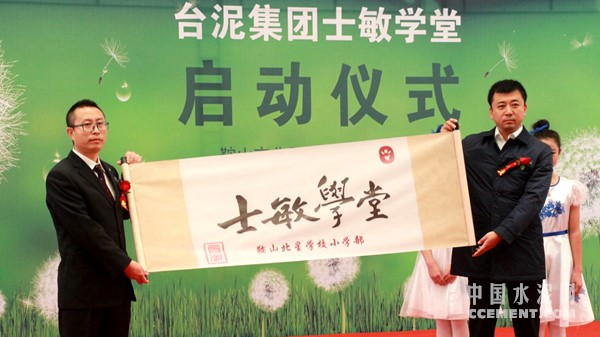 台泥贵港、鞍山两所“士敏学堂”同时启动 增至20所 累计受惠学生家庭逾3000户